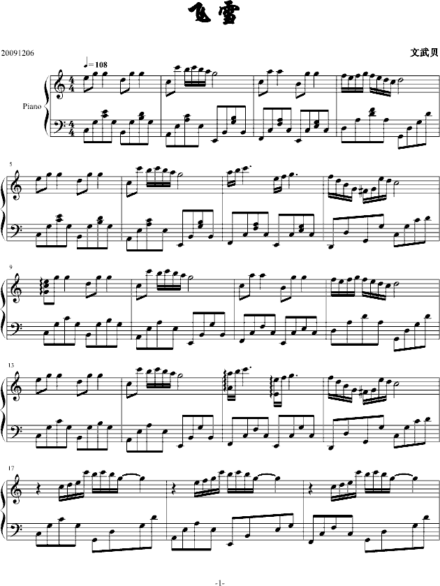 飞雪钢琴曲谱（图1）