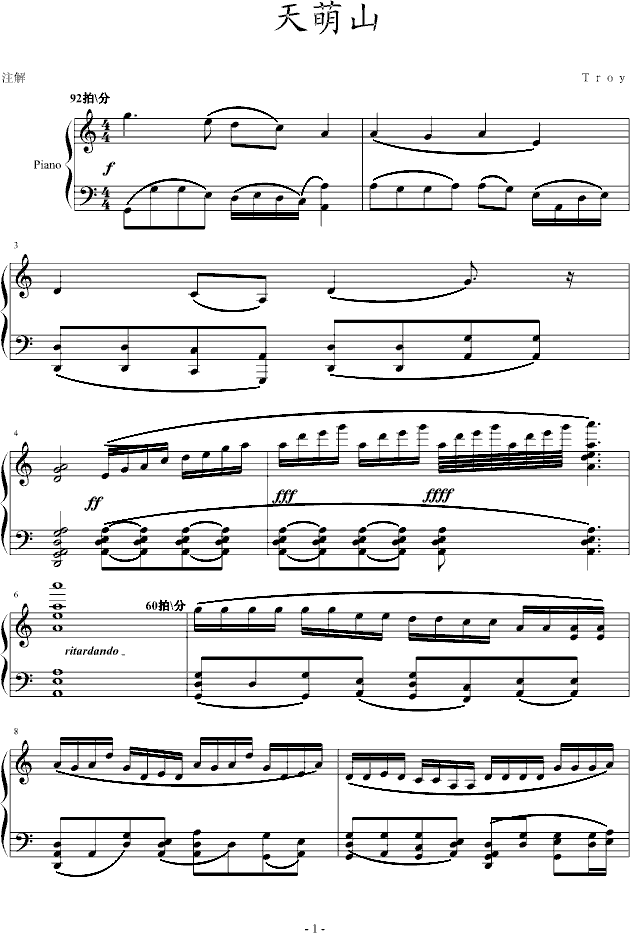 天萌山钢琴曲谱（图1）