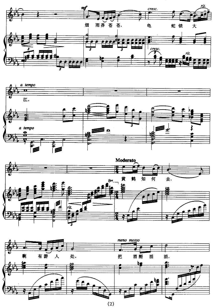 黄鹤楼·菩萨蛮（毛泽东词 罗斌曲、正谱）钢琴曲谱（图2）