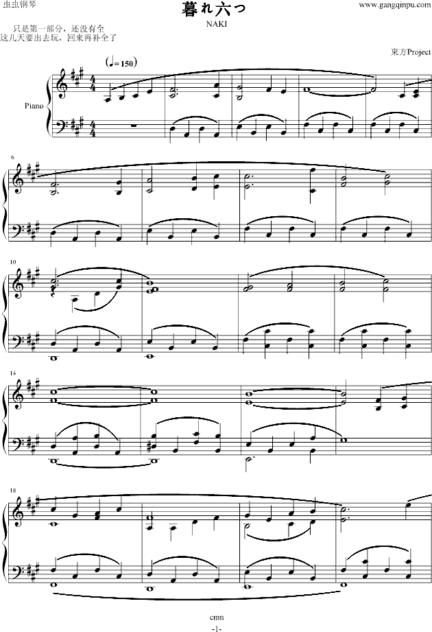 暮れ六つ钢琴曲谱（图1）