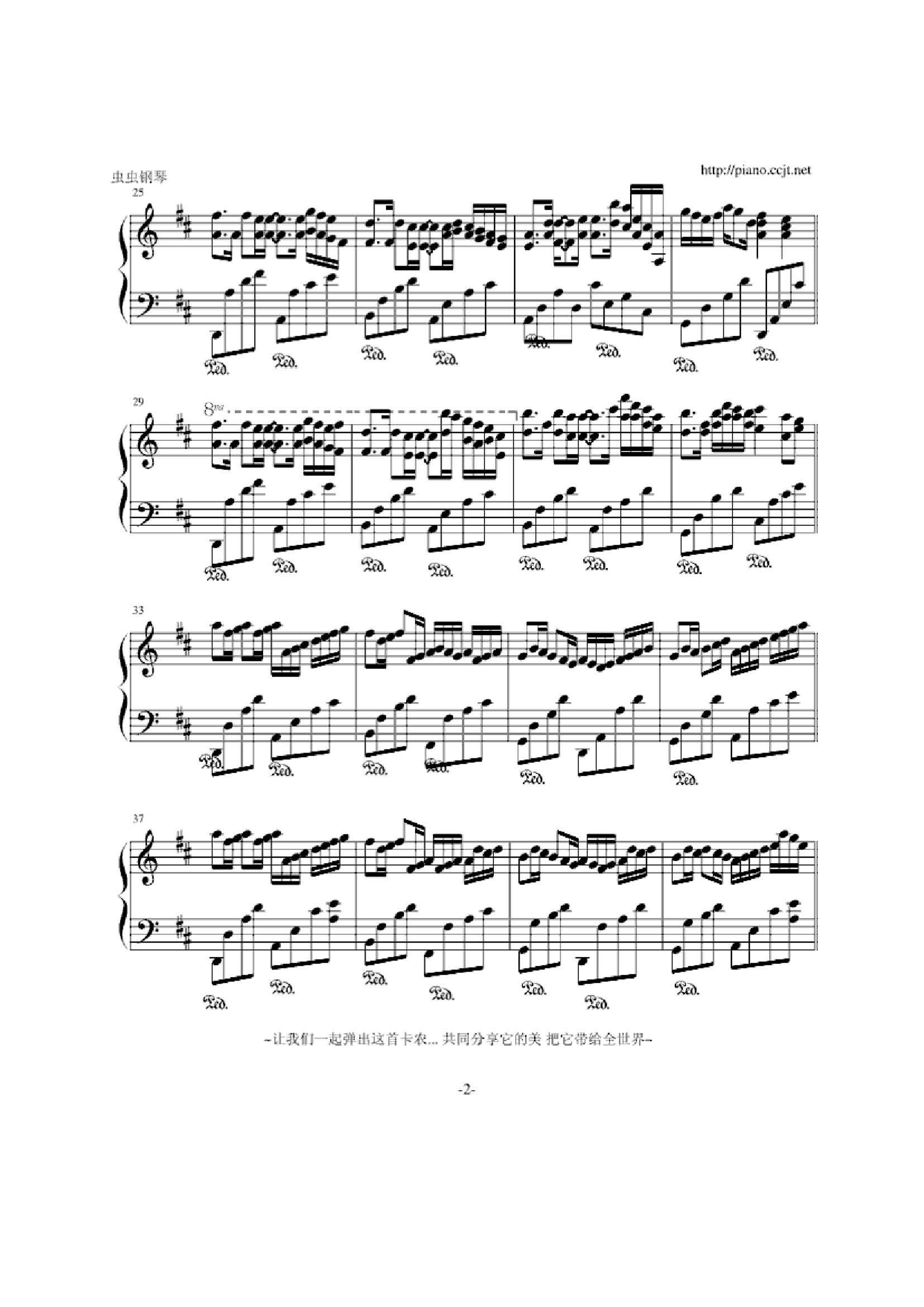 卡农 D小调 （帕夏贝尔）钢琴曲谱（图2）