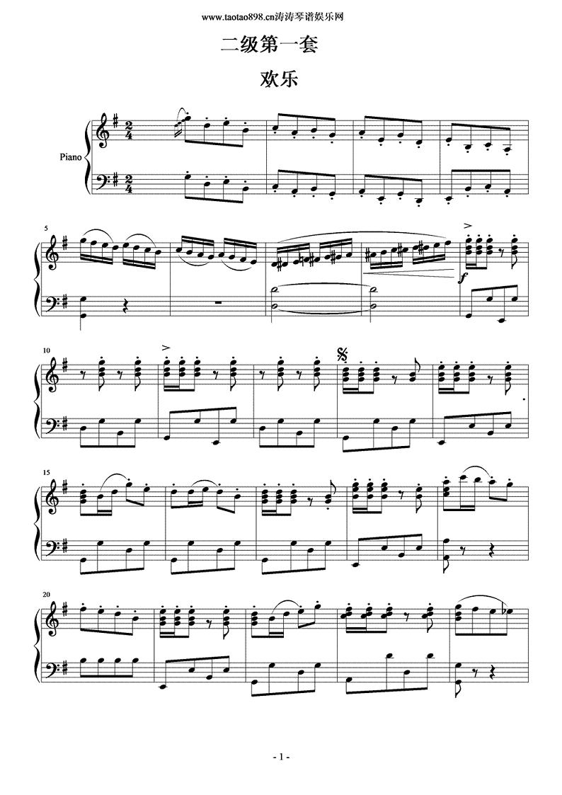 欢乐钢琴曲谱（图1）