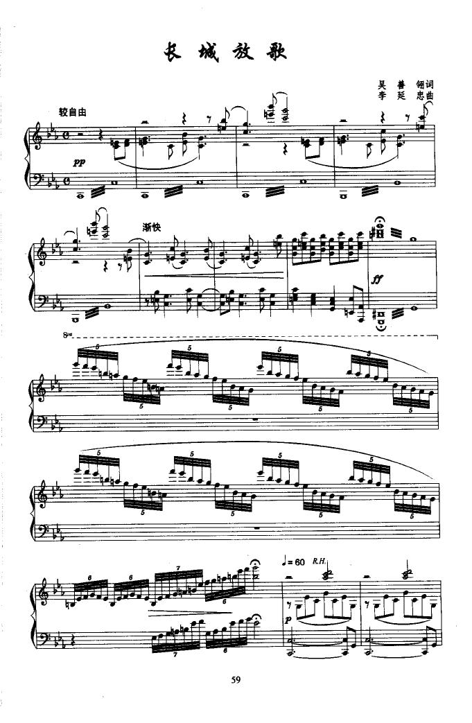 长城放歌（正谱）钢琴曲谱（图1）