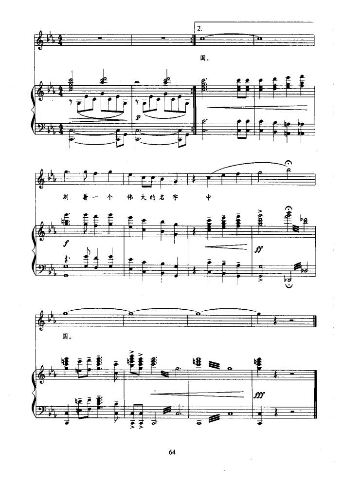 长城放歌（正谱）钢琴曲谱（图6）