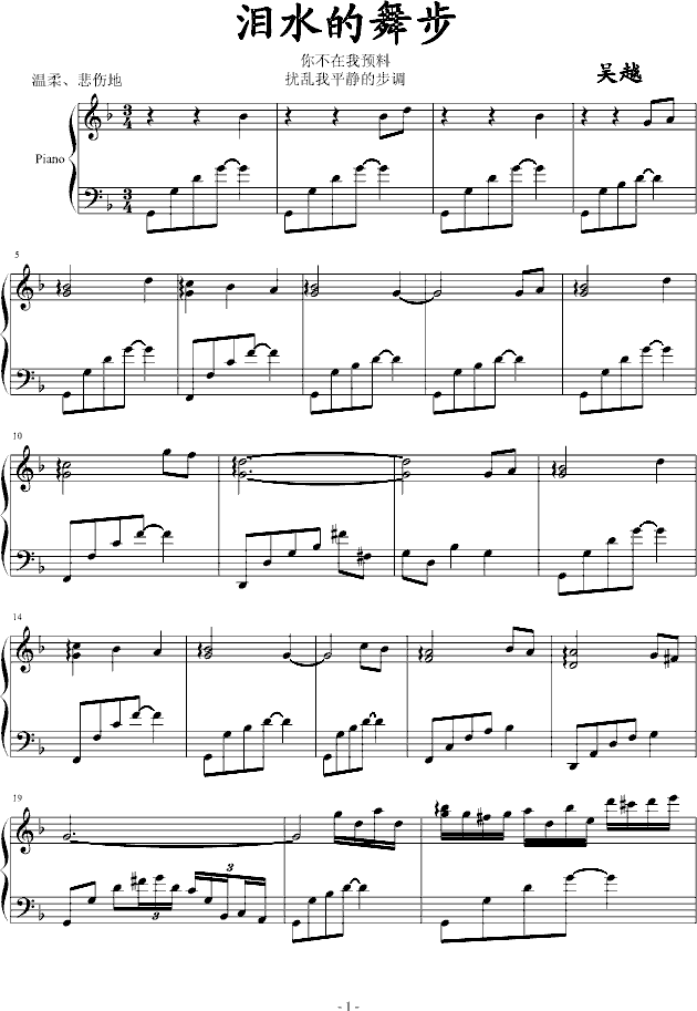 泪水的舞步钢琴曲谱（图1）
