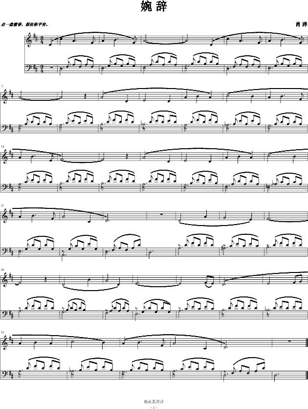 婉辞钢琴曲谱（图1）