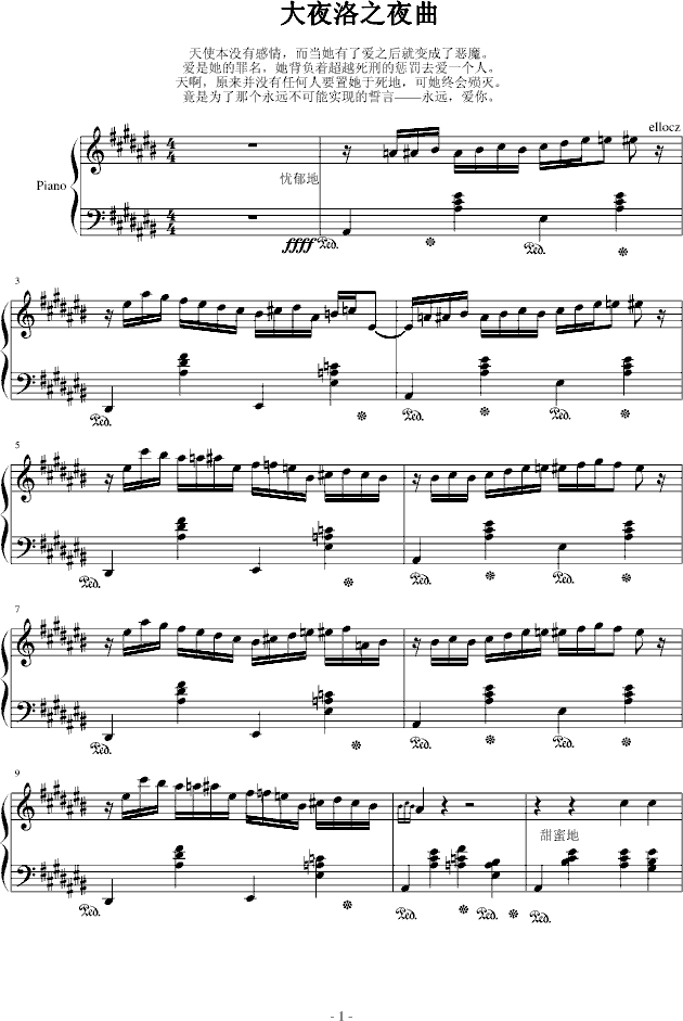 大夜洛之夜曲钢琴曲谱（图1）