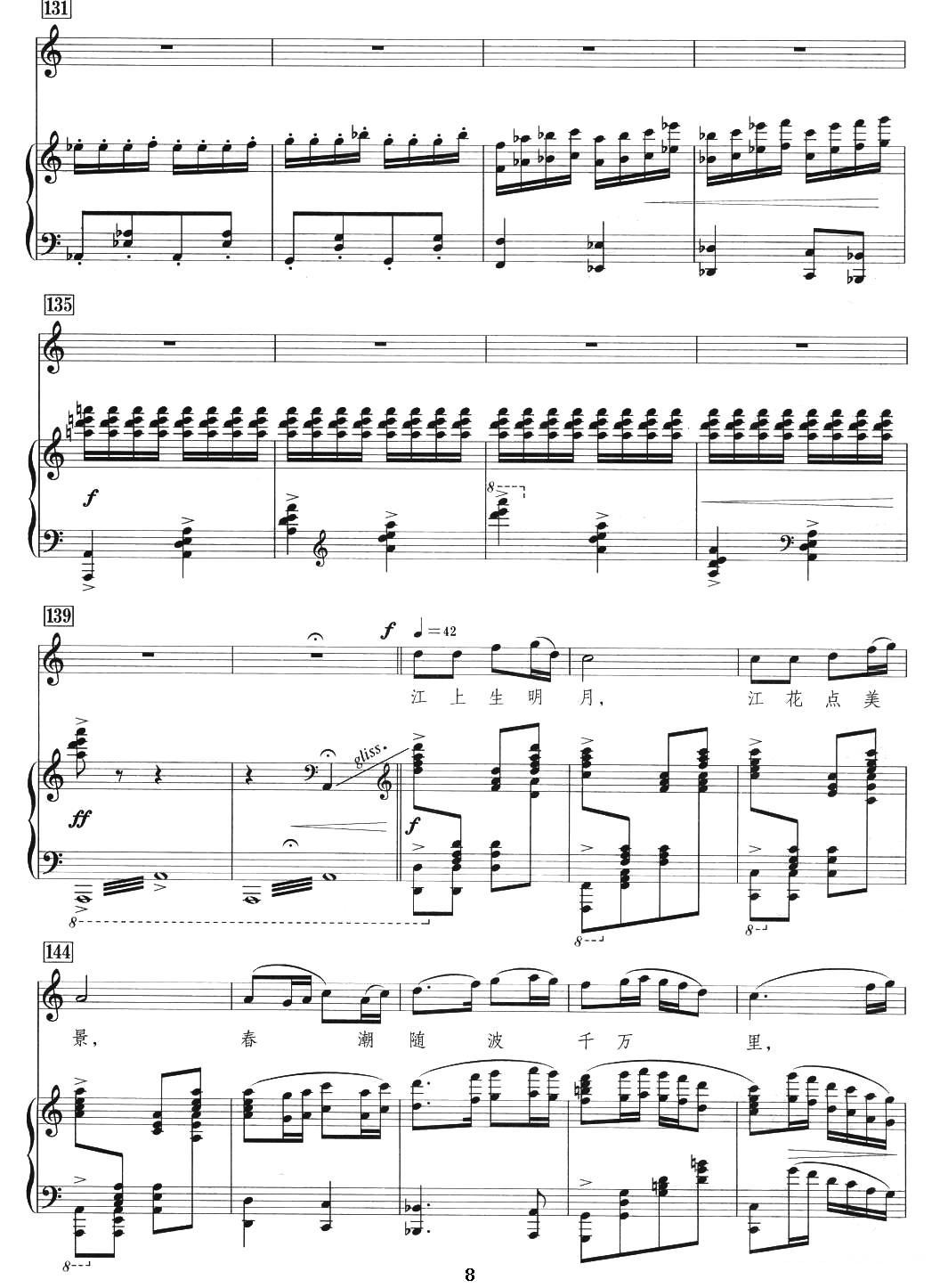 春江花月夜 - 声乐随想曲（正谱版）钢琴曲谱（图8）
