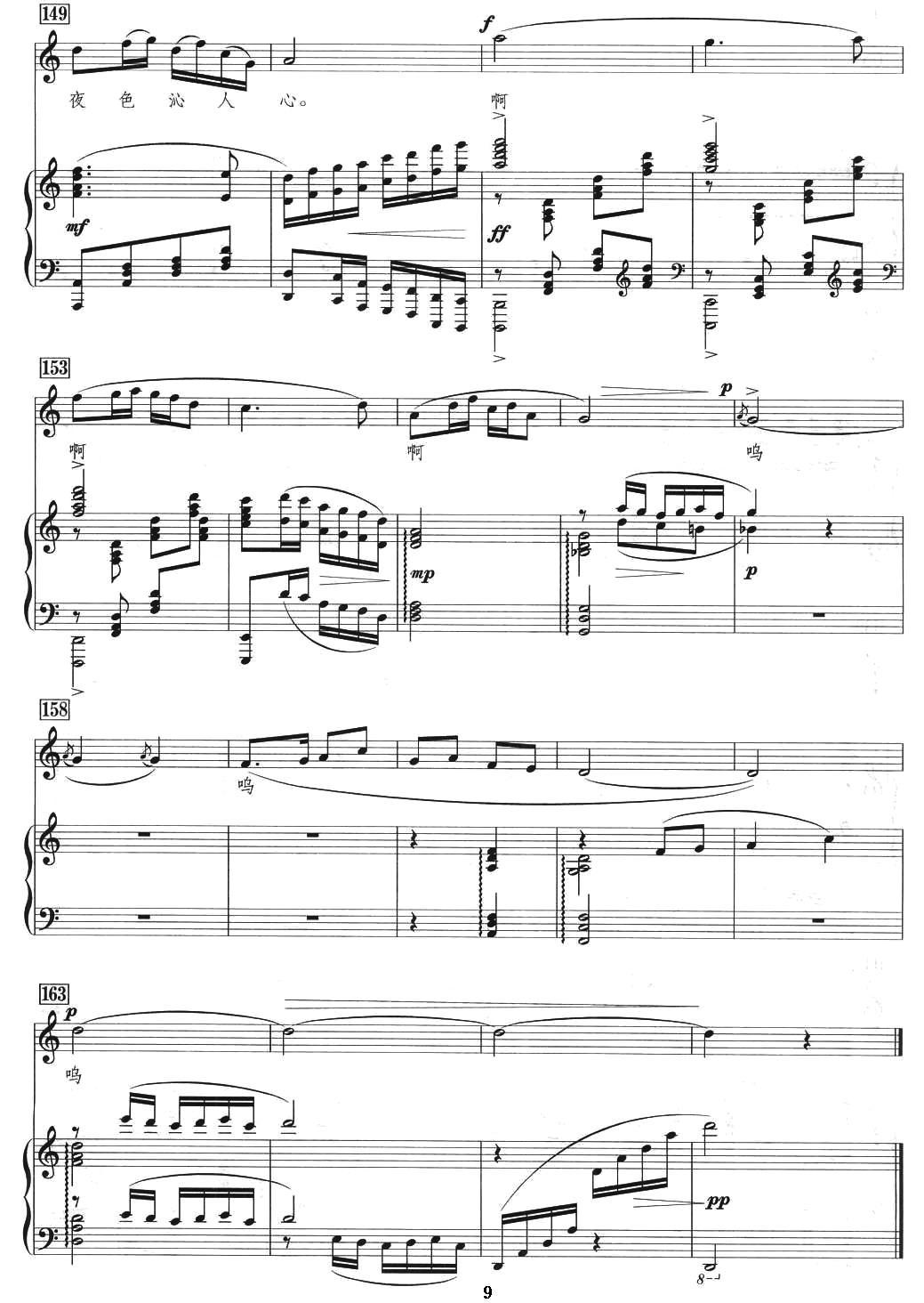 春江花月夜 - 声乐随想曲（正谱版）钢琴曲谱（图9）