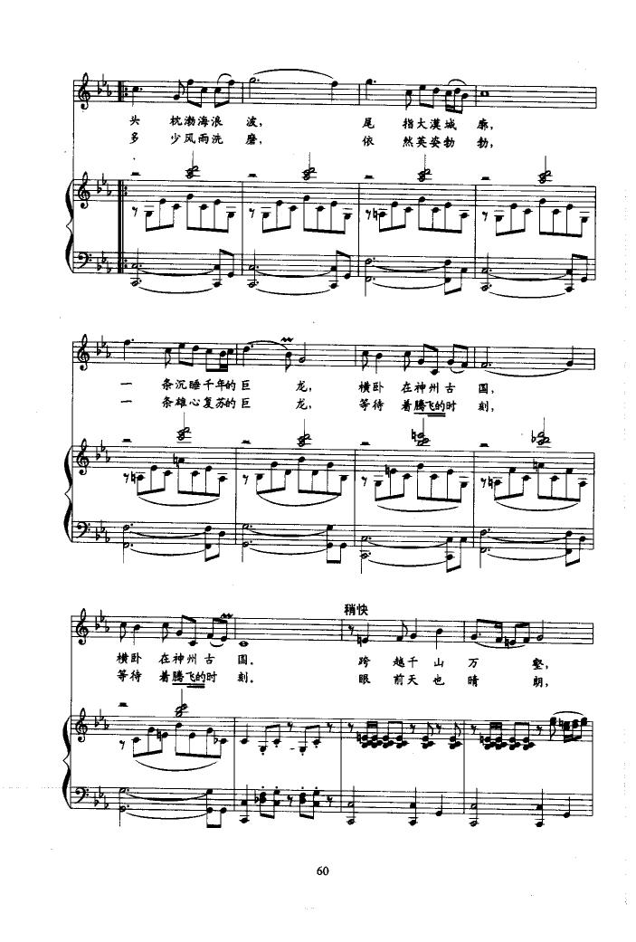 长城放歌（正谱）钢琴曲谱（图2）