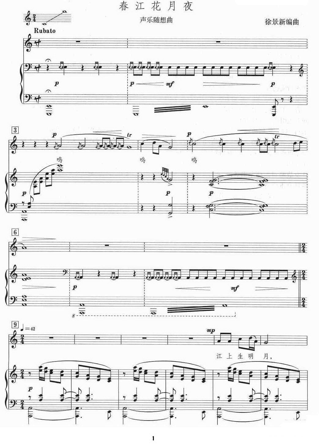 春江花月夜 - 声乐随想曲（正谱版）钢琴曲谱（图1）