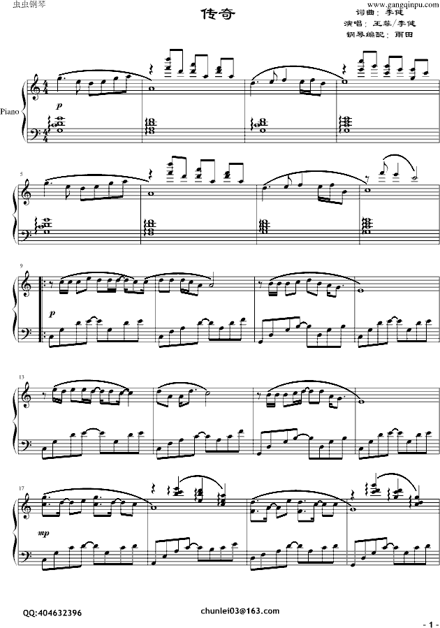 传奇钢琴曲谱（图1）