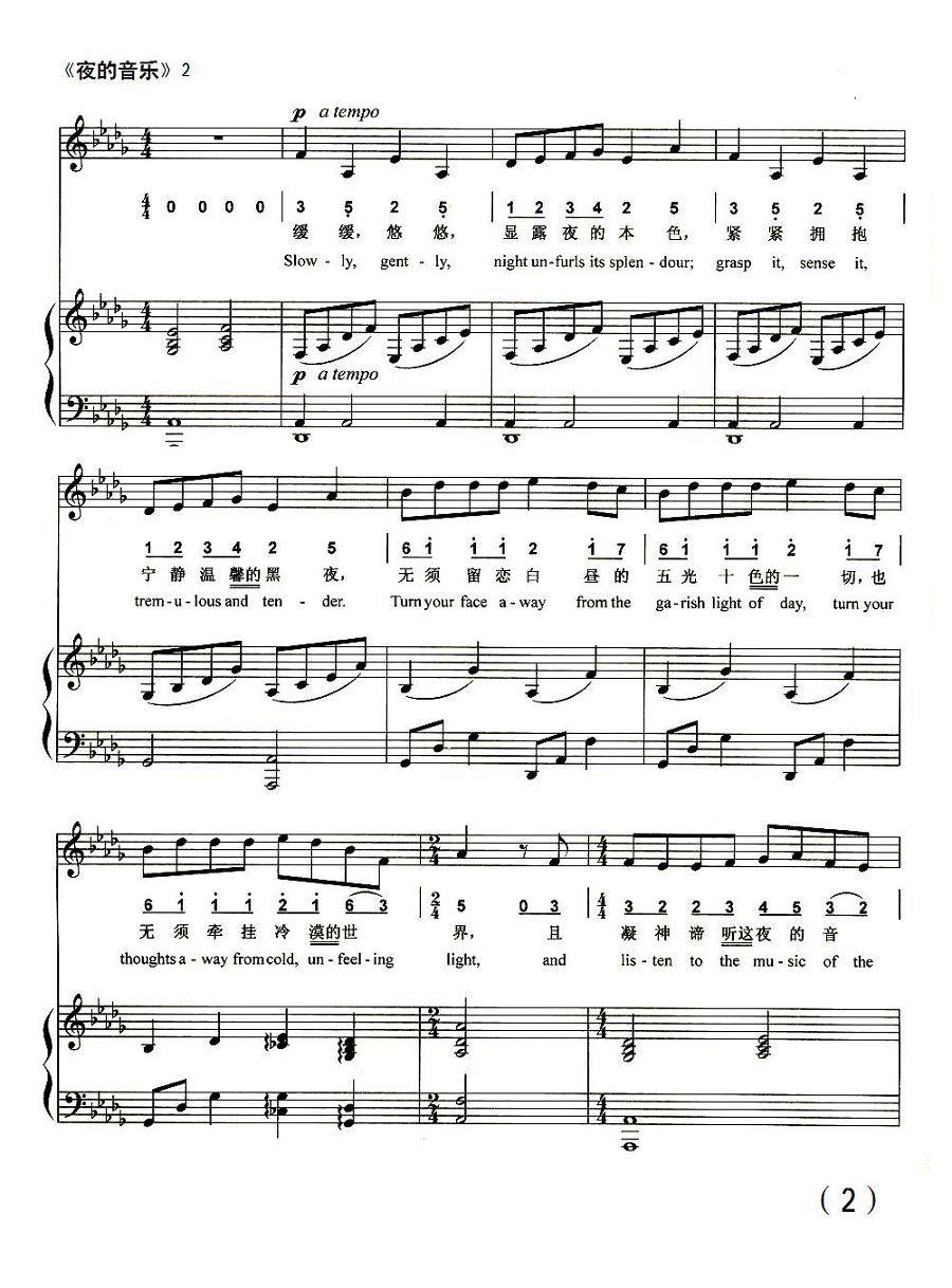 [英] 夜的音乐（中外文对照、正谱）钢琴曲谱（图2）