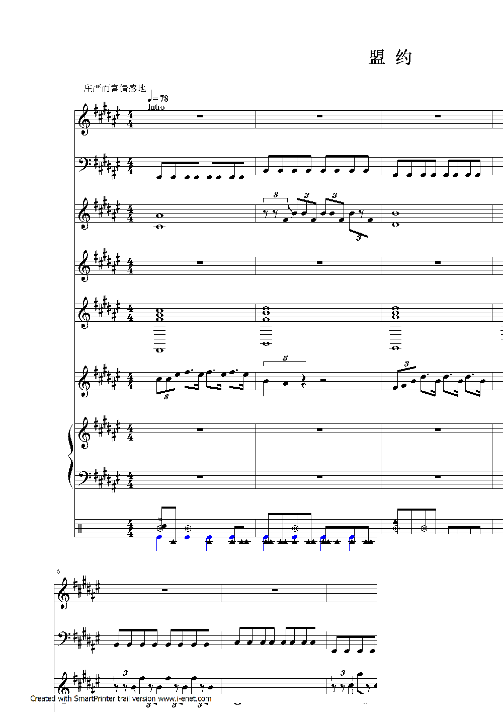 盟约钢琴曲谱（图1）