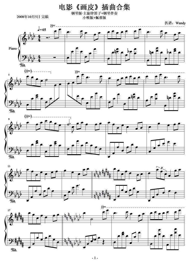 电影《画皮》 插曲集合钢琴曲谱（图1）