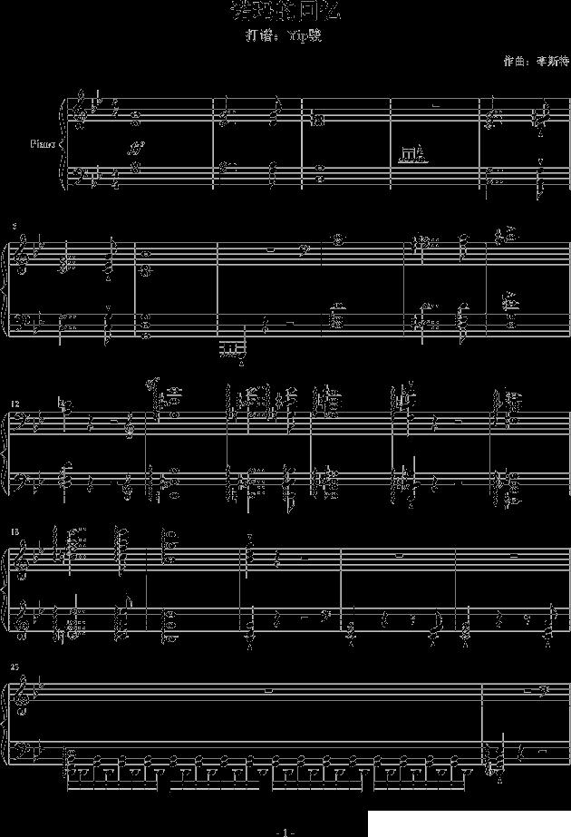 诺玛的回忆钢琴曲谱（图1）