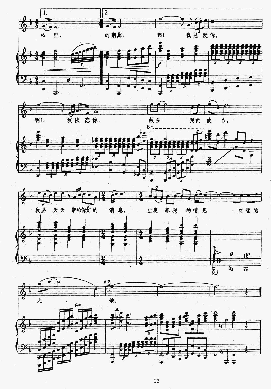 故乡情思钢琴曲谱（图3）