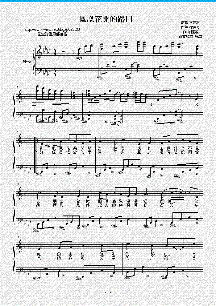 凤凰花开的路口钢琴曲谱（图1）