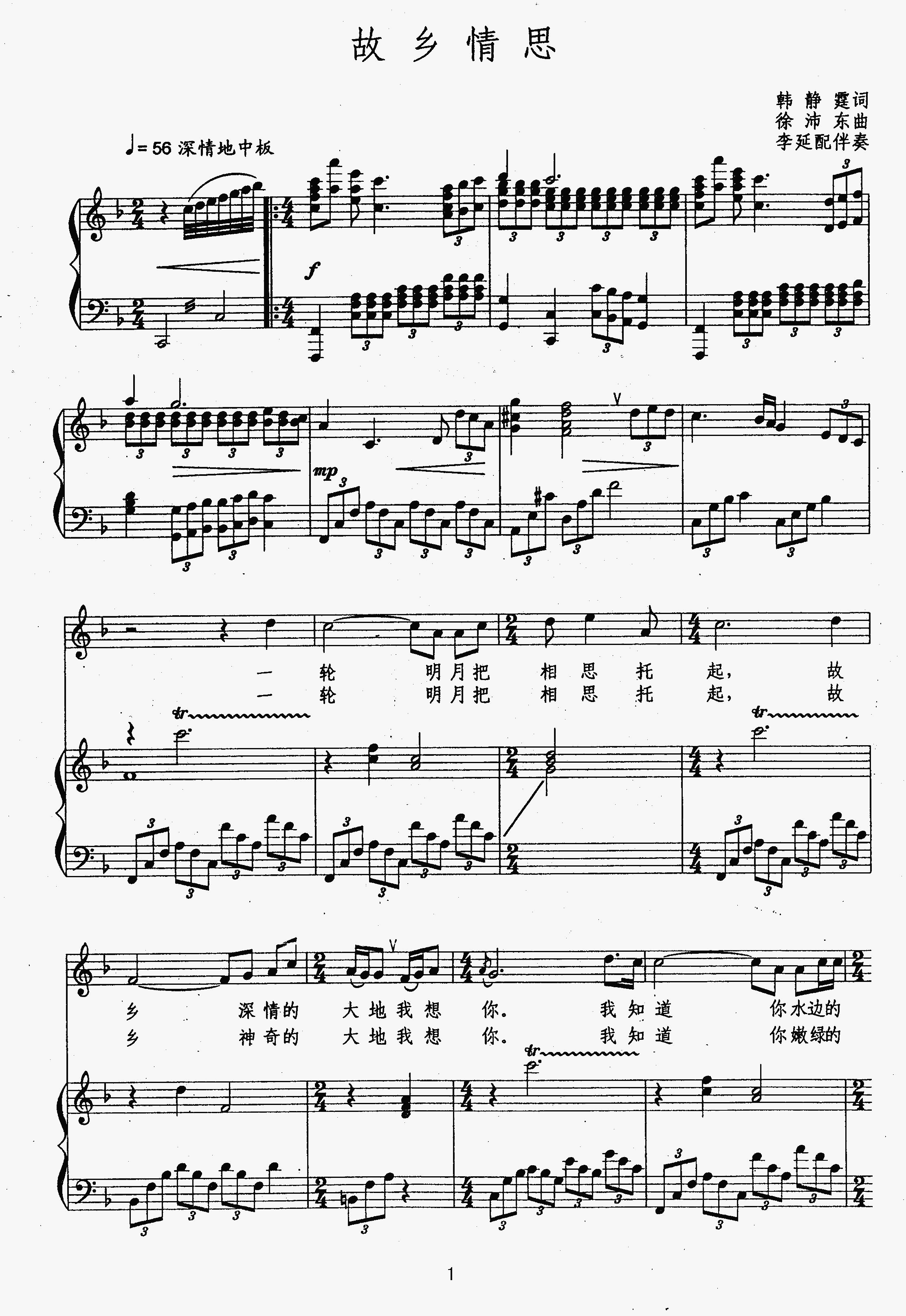 故乡情思钢琴曲谱（图1）