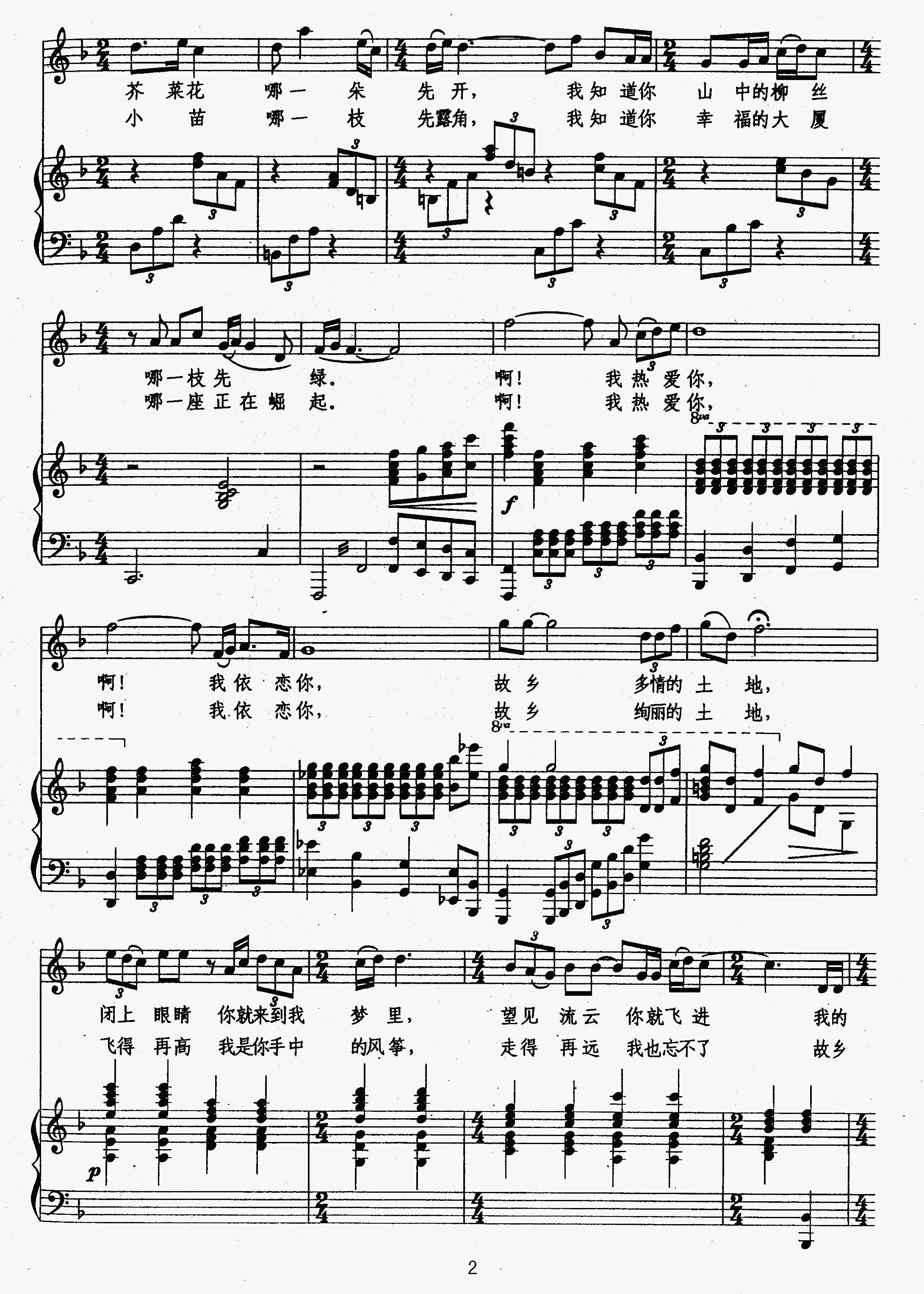 故乡情思钢琴曲谱（图2）