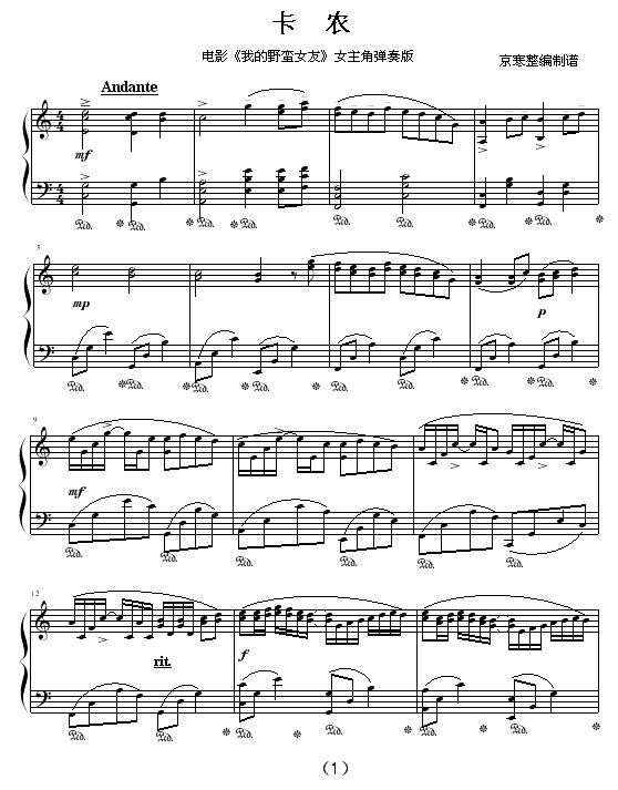 卡农—我的野蛮女友钢琴曲谱（图1）