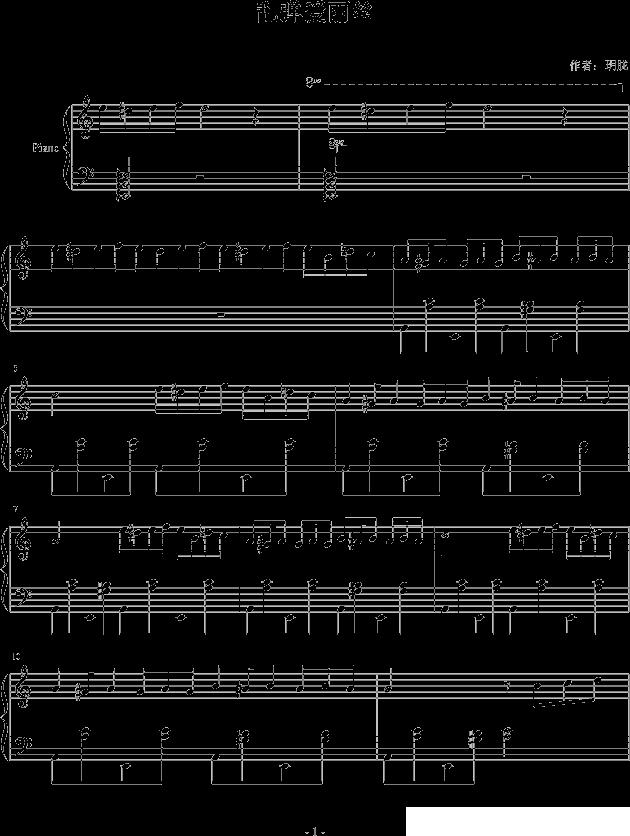 乱弹爱丽丝钢琴曲谱（图1）
