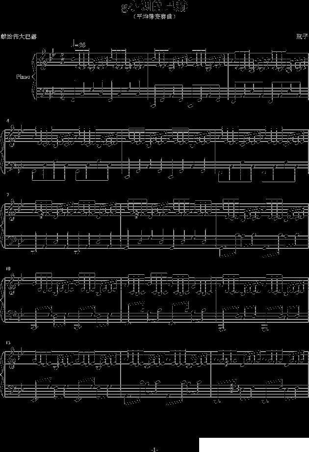 g小调的巴赫（平均律变奏曲）钢琴曲谱（图1）