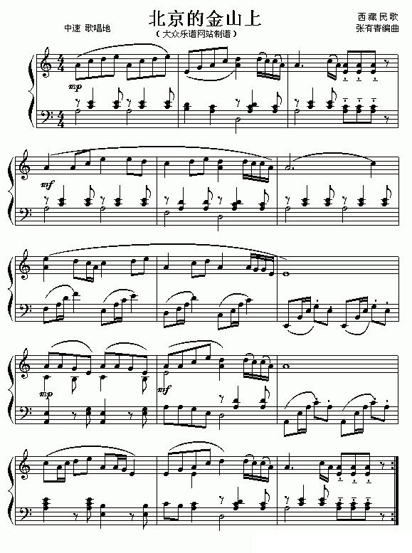 北京的金山上钢琴曲谱（图1）