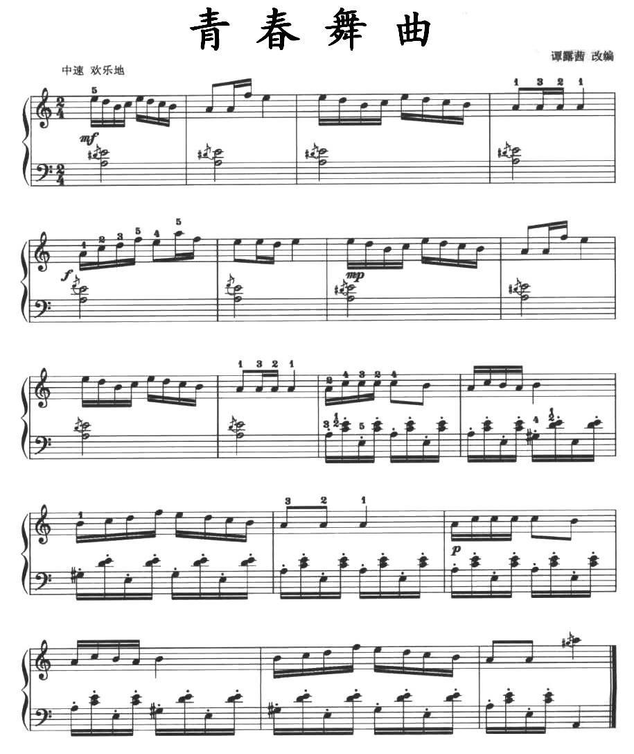 青春舞曲钢琴曲谱（图1）
