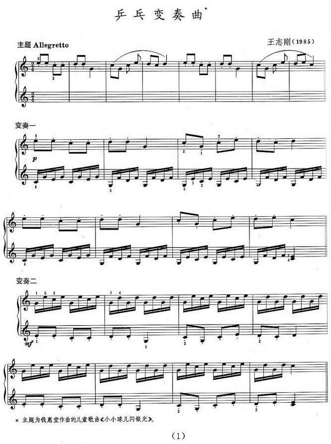 乒乓变奏曲钢琴曲谱（图1）