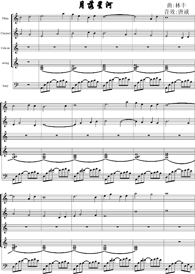 月落星河钢琴曲谱（图1）
