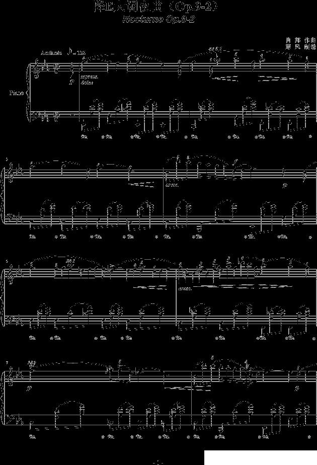 降E大调夜曲（Op.9-2）钢琴曲谱（图1）