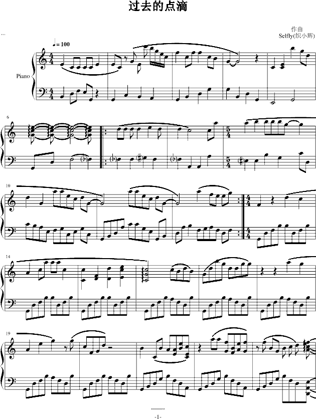 过去的点滴钢琴曲谱（图1）