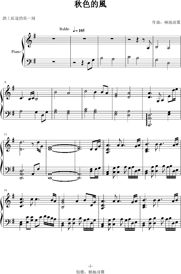 秋色的风钢琴曲谱（图1）