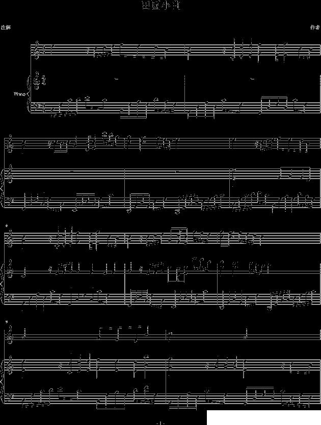 田园小曲钢琴曲谱（图1）