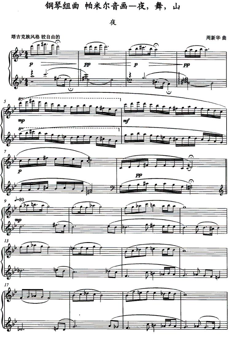钢琴组曲：帕米尔音画—夜，舞，山 之《夜》钢琴曲谱（图1）