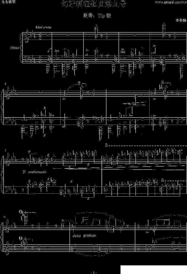 匈牙利狂想曲第9号钢琴曲谱（图1）