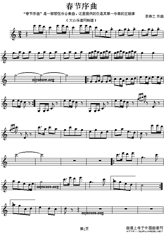 春节序曲（民族管弦乐名曲主旋律谱、五线谱））钢琴曲谱（图1）