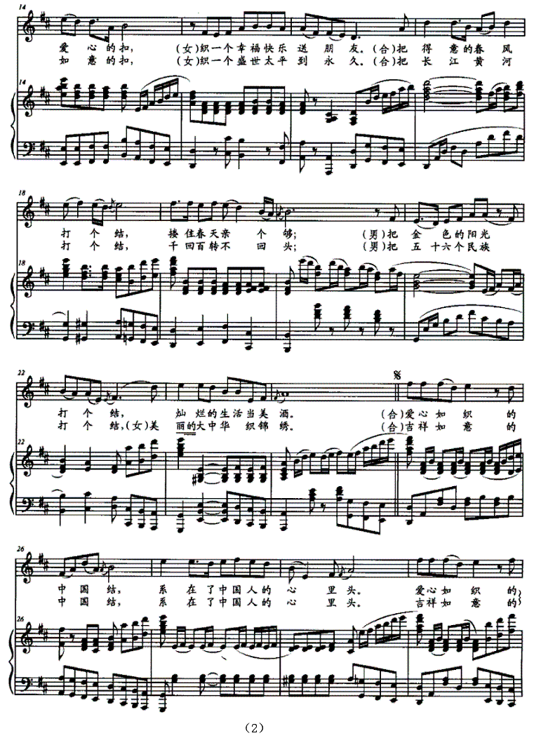 中国结钢琴曲谱（图2）