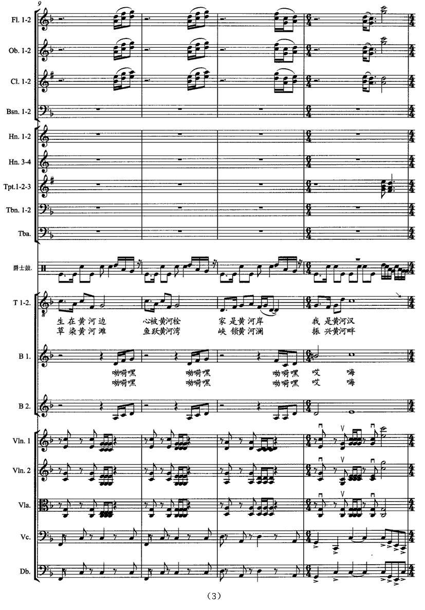 我是黄河汉（交响合唱《九曲黄河》之八 [正谱]）钢琴曲谱（图3）