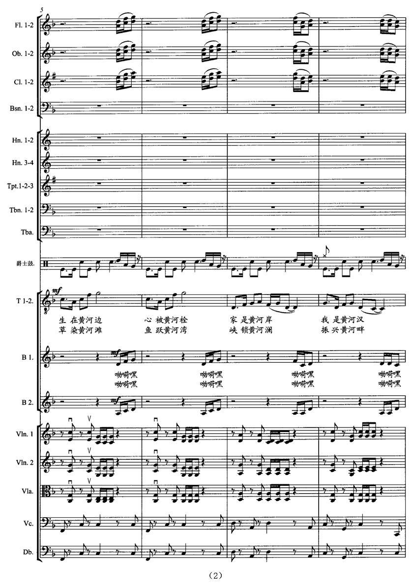 我是黄河汉（交响合唱《九曲黄河》之八 [正谱]）钢琴曲谱（图2）