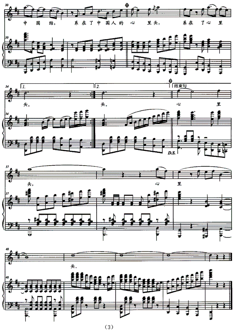 中国结钢琴曲谱（图3）