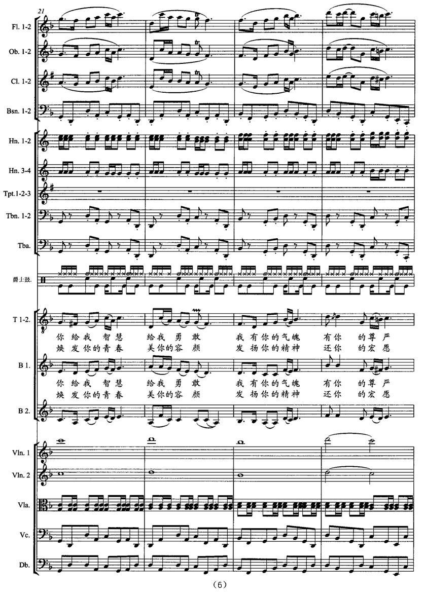 我是黄河汉（交响合唱《九曲黄河》之八 [正谱]）钢琴曲谱（图6）