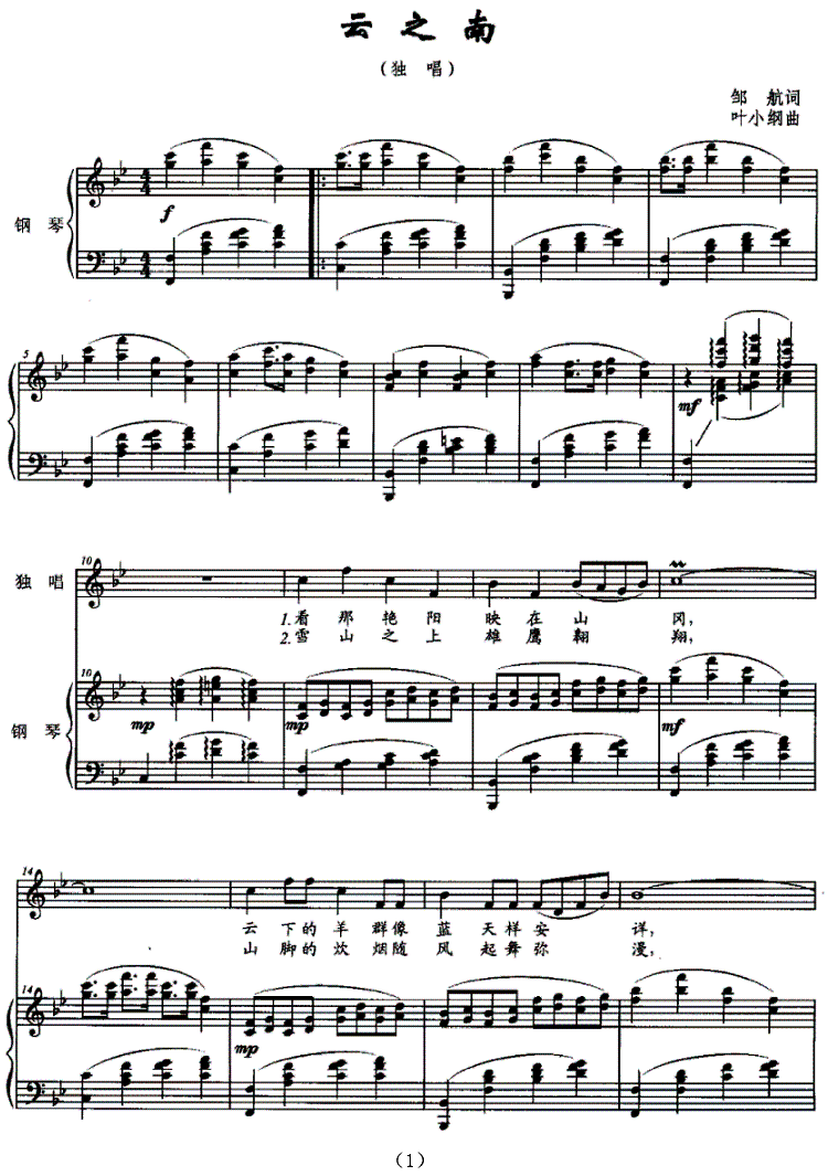 云之南钢琴曲谱（图1）