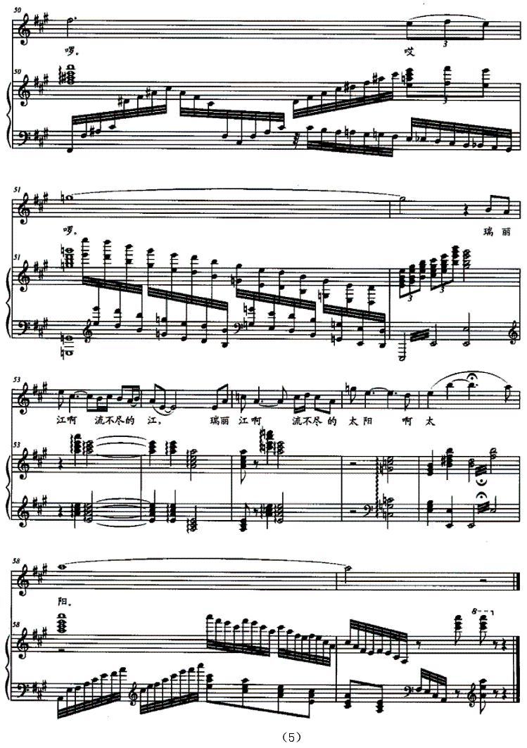 流不尽的瑞丽江（正谱）钢琴曲谱（图5）