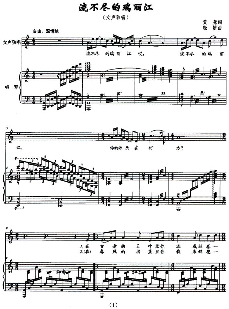 流不尽的瑞丽江（正谱）钢琴曲谱（图1）