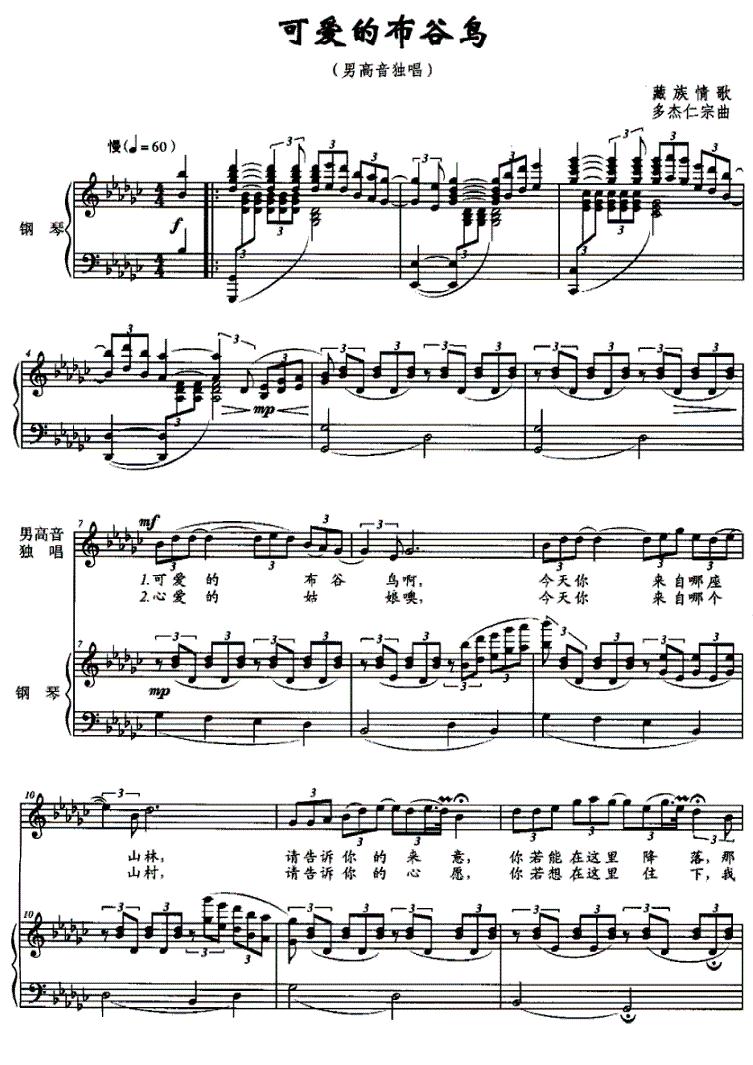 可爱的布谷鸟（正谱）钢琴曲谱（图1）