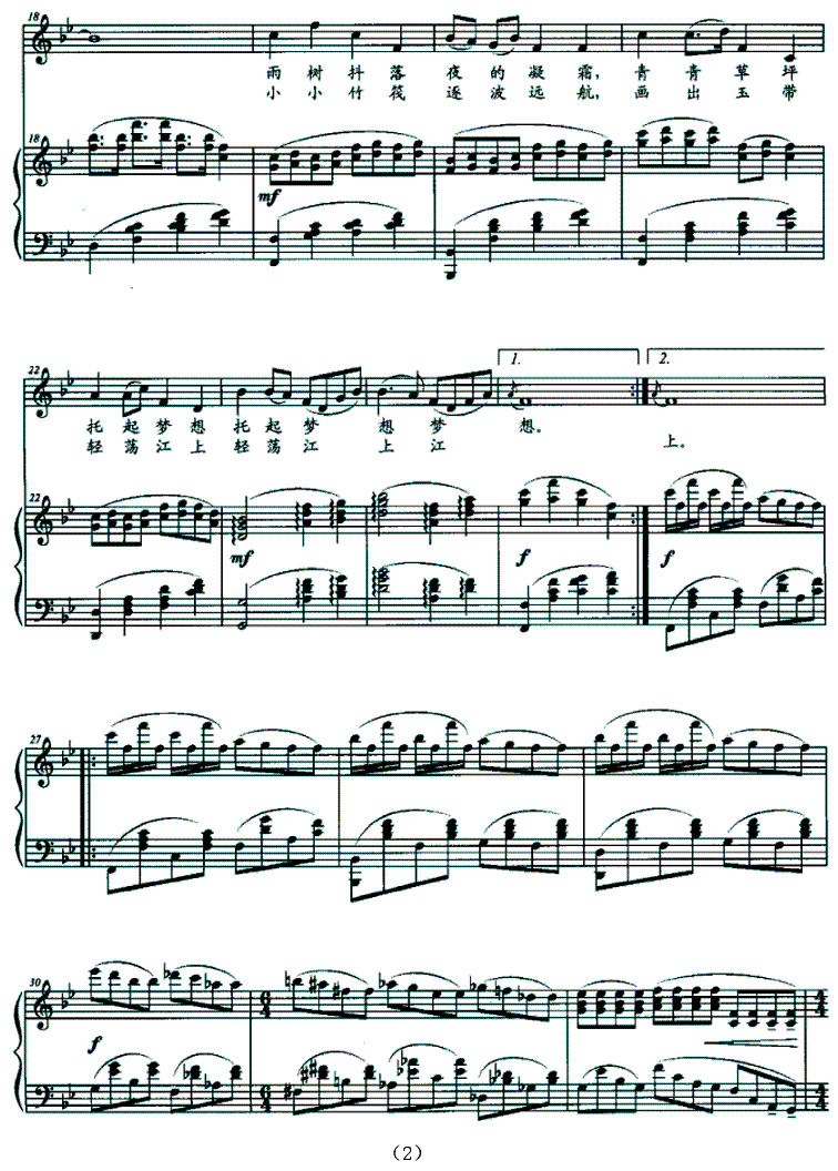 云之南钢琴曲谱（图2）