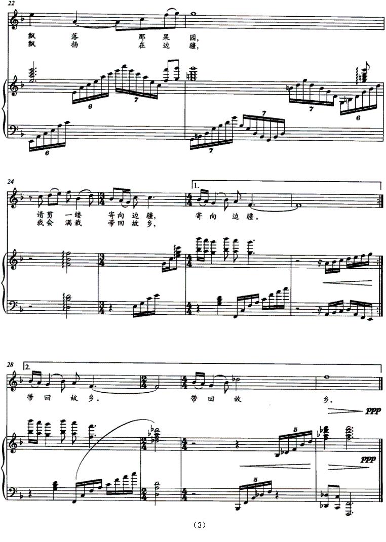 留下一缕芬芳（正谱）钢琴曲谱（图3）