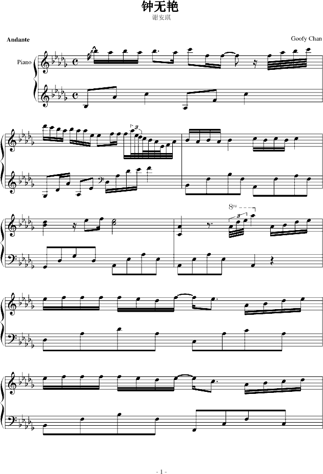 钟无艳钢琴曲谱（图1）